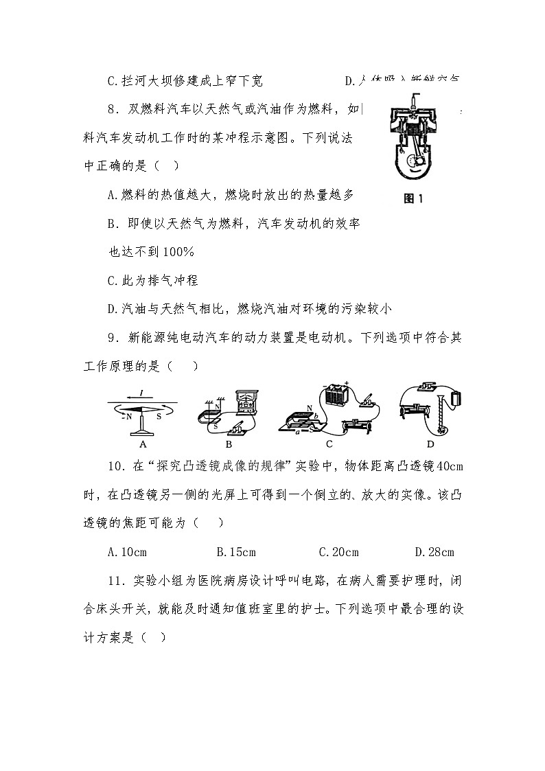 2023年初中学业水平考试模拟测试卷(物理)03