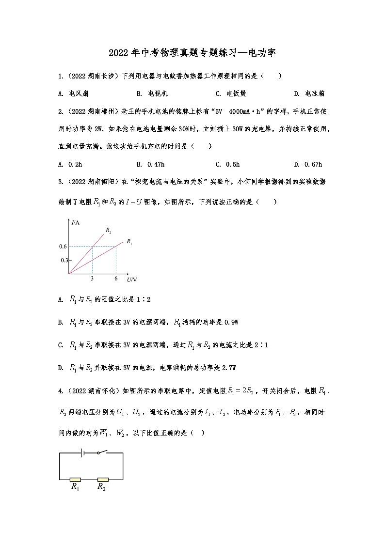 2022年中考物理真题专题练习—电功率01