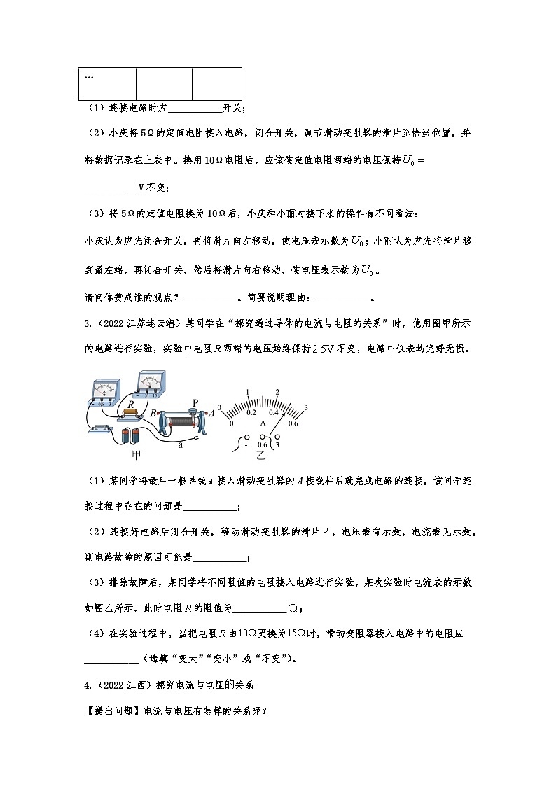 2022年中考物理真题专题练习—电学实验02