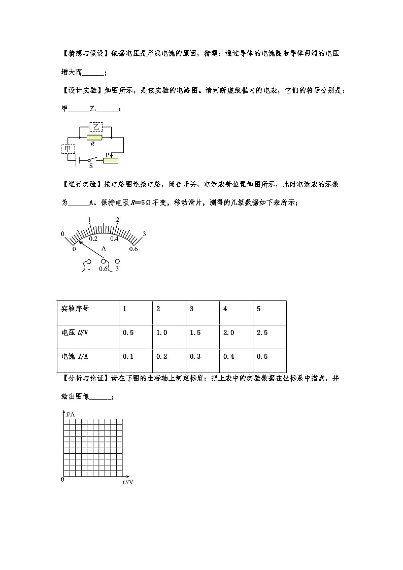 2022年中考物理真题专题练习—电学实验03