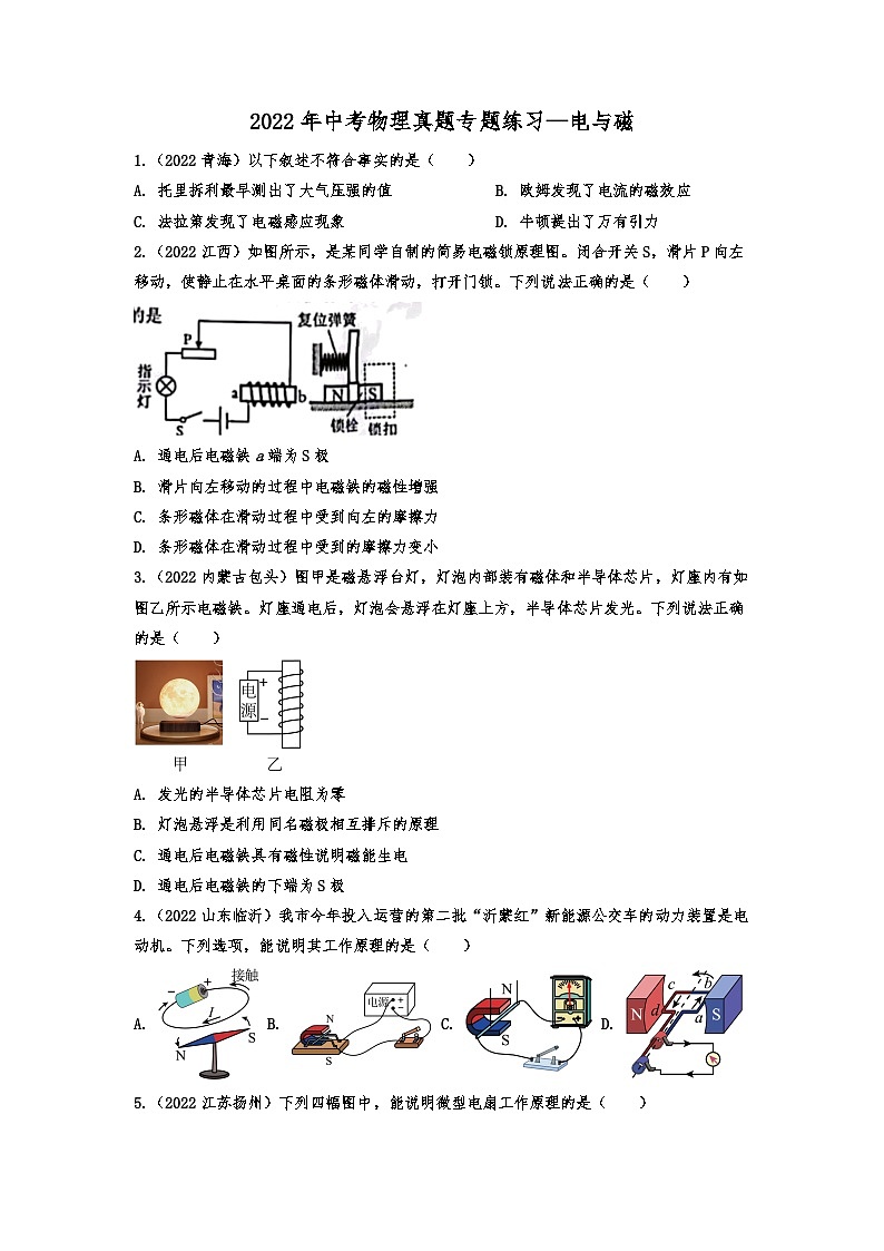 2022年中考物理真题专题练习—电与磁第1页