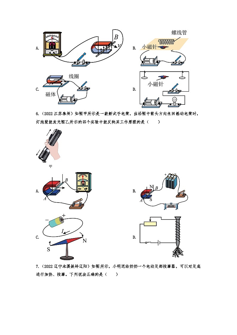 2022年中考物理真题专题练习—电与磁第2页