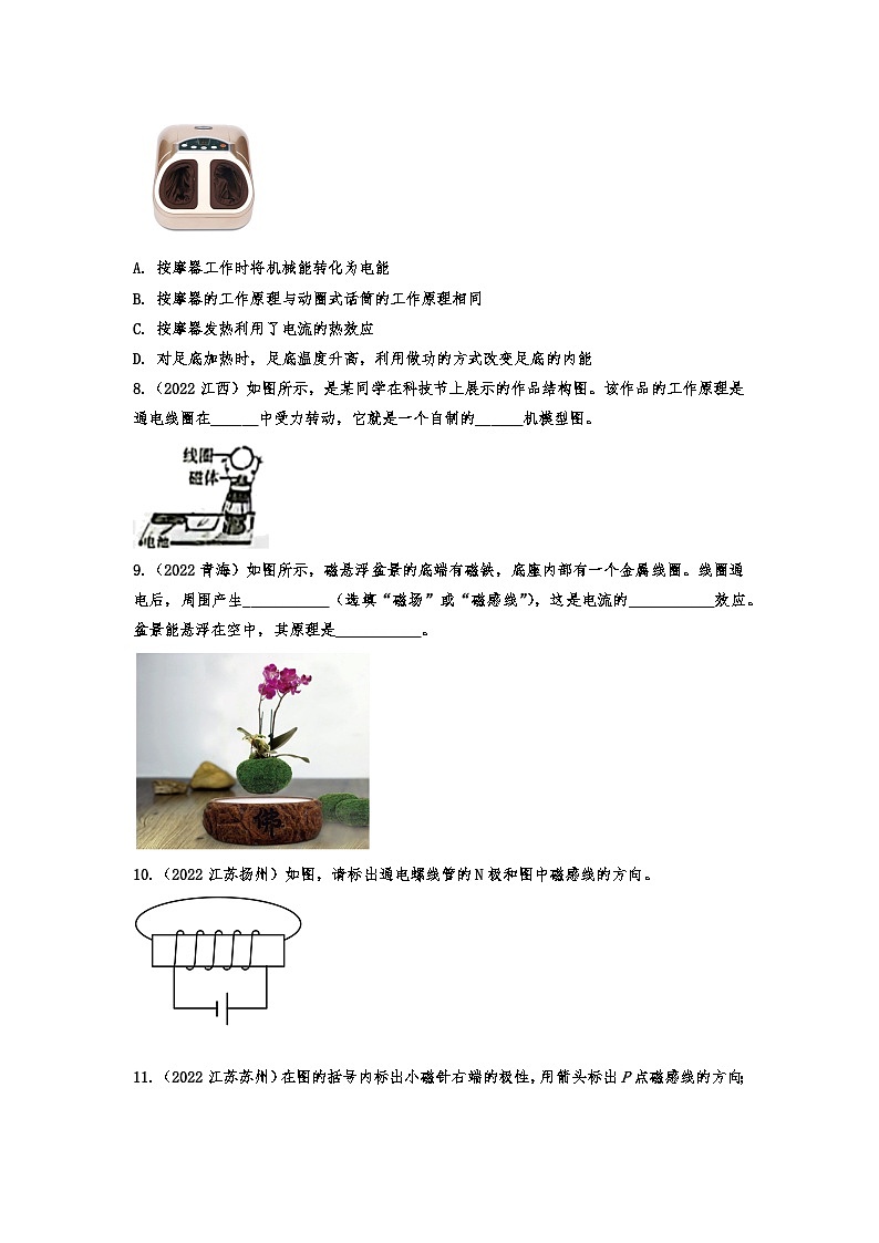 2022年中考物理真题专题练习—电与磁第3页