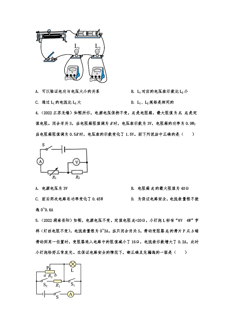 2022年中考物理真题专题练习—动态电路02