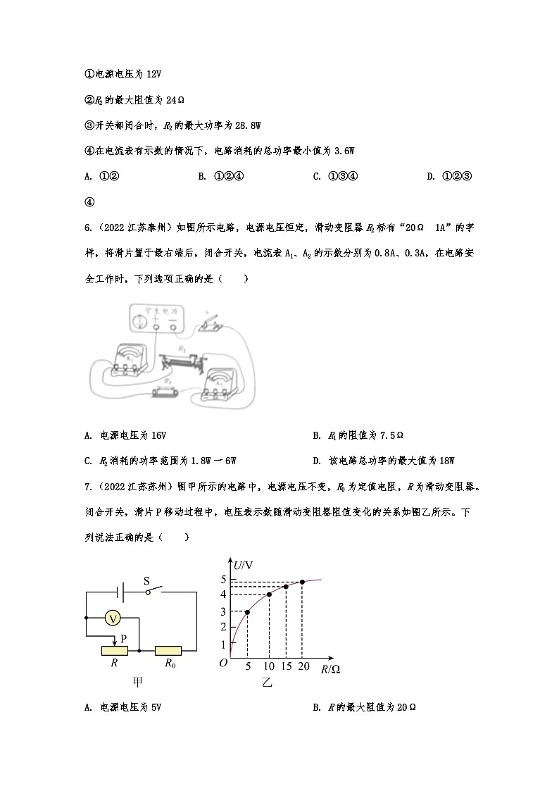 2022年中考物理真题专题练习—动态电路03
