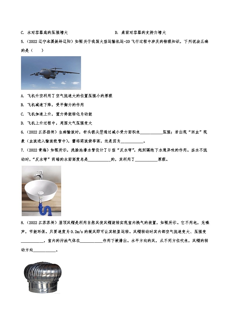 2022年中考物理真题专题练习—压强（二）02