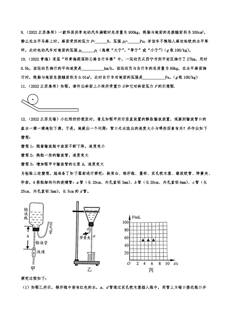 2022年中考物理真题专题练习—压强（二）03
