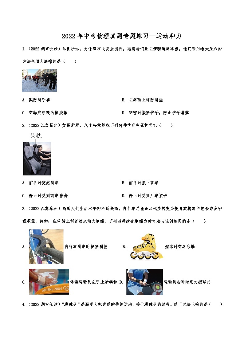 2022年中考物理真题专题练习—运动和力第1页