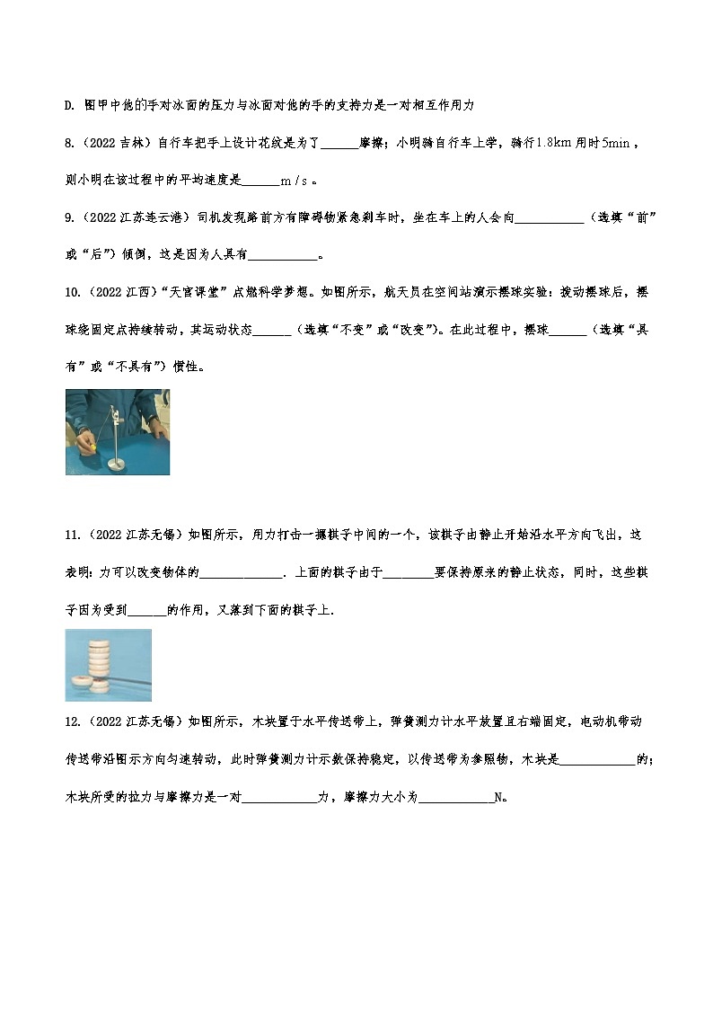 2022年中考物理真题专题练习—运动和力第3页