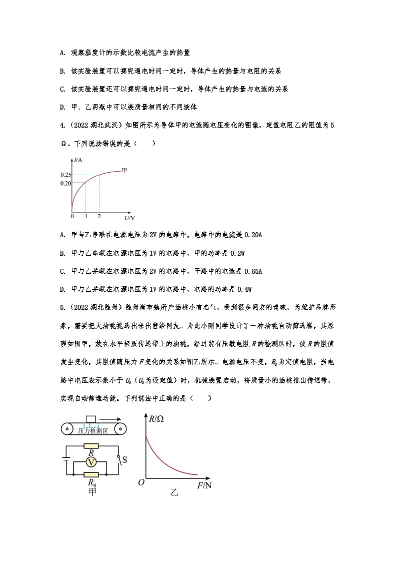 2022年中考物理真题专题训练—电功率02