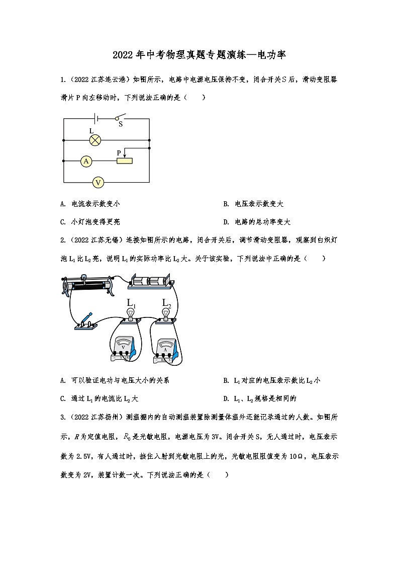 2022年中考物理真题专题演练—电功率01