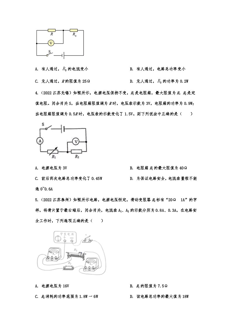 2022年中考物理真题专题演练—电功率02