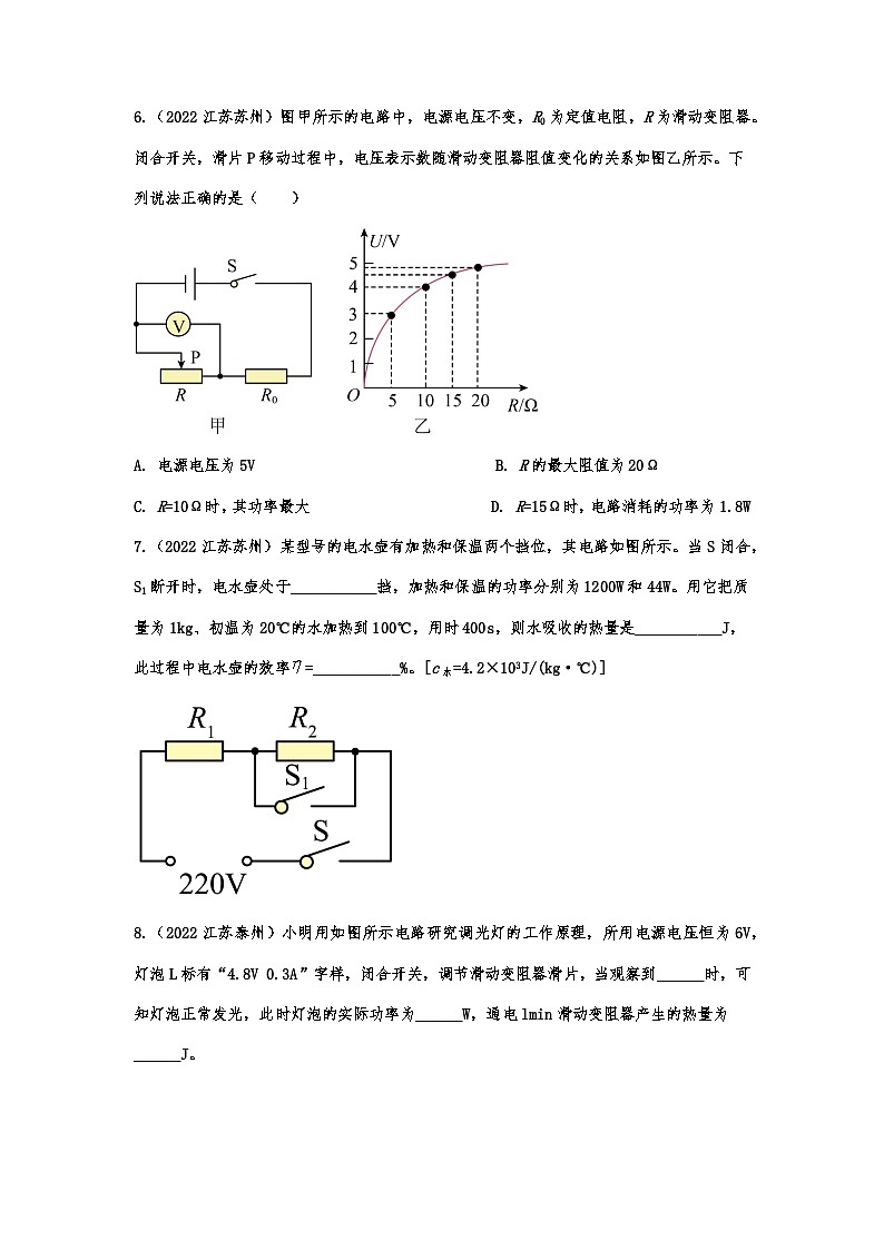2022年中考物理真题专题演练—电功率03