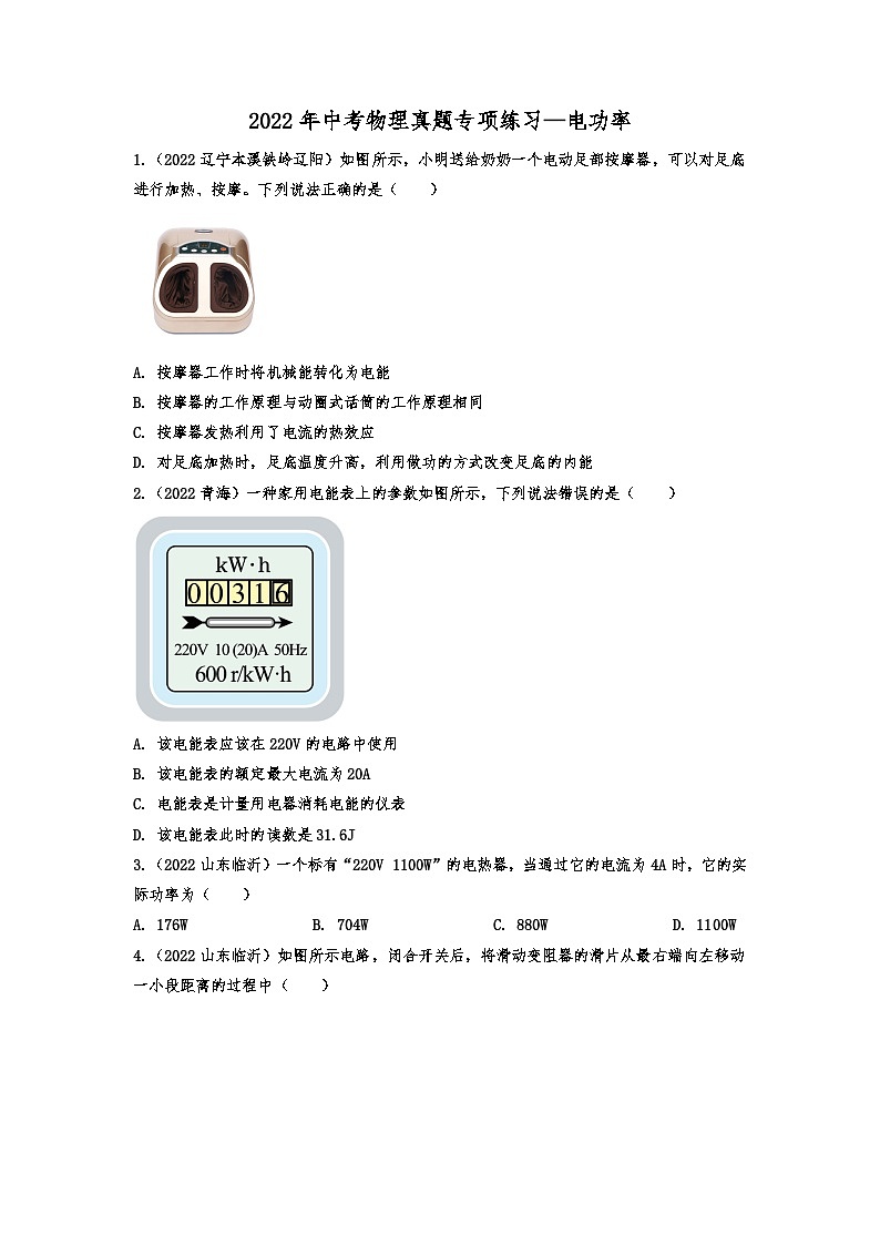 2022年中考物理真题专项练习—电功率第1页