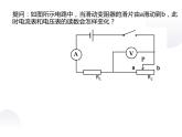 串联分压、并联分流 2课件PPT