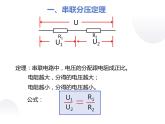 串联分压、并联分流 2课件PPT