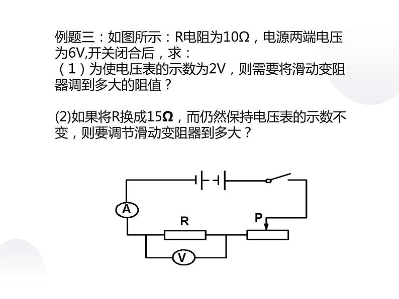 串联分压、并联分流 2课件PPT第7页