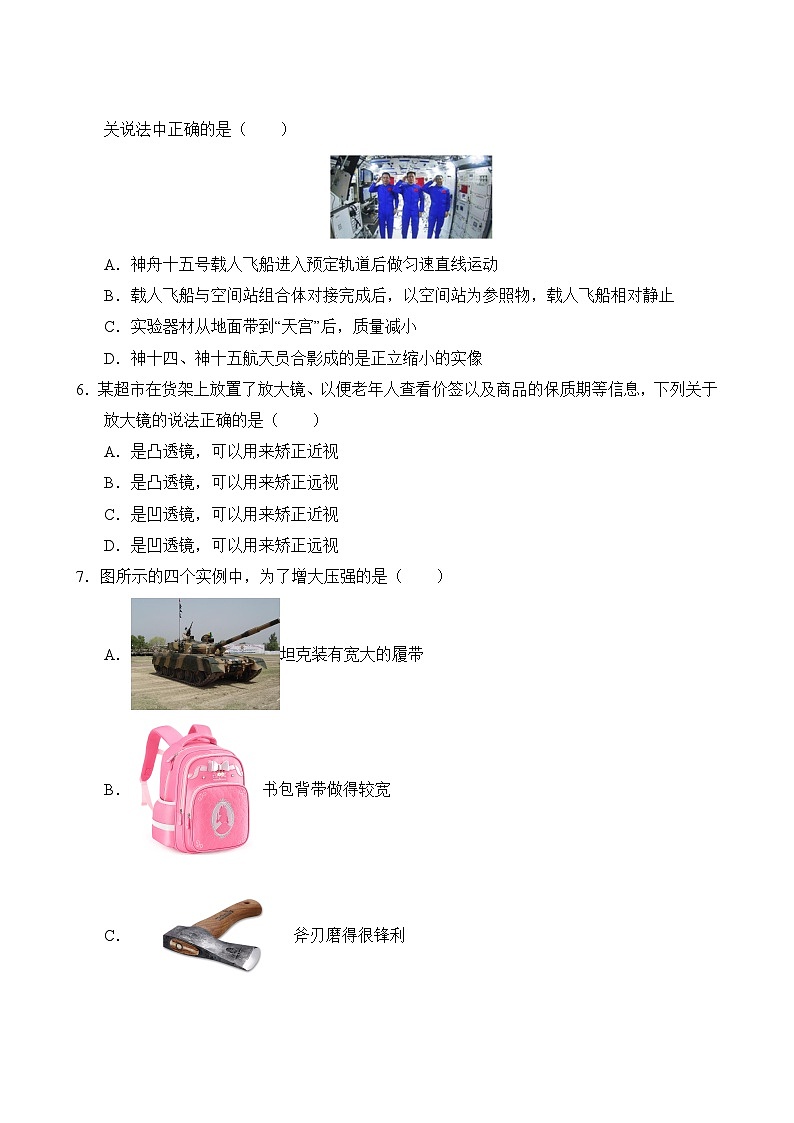 中考物理押题密卷0303