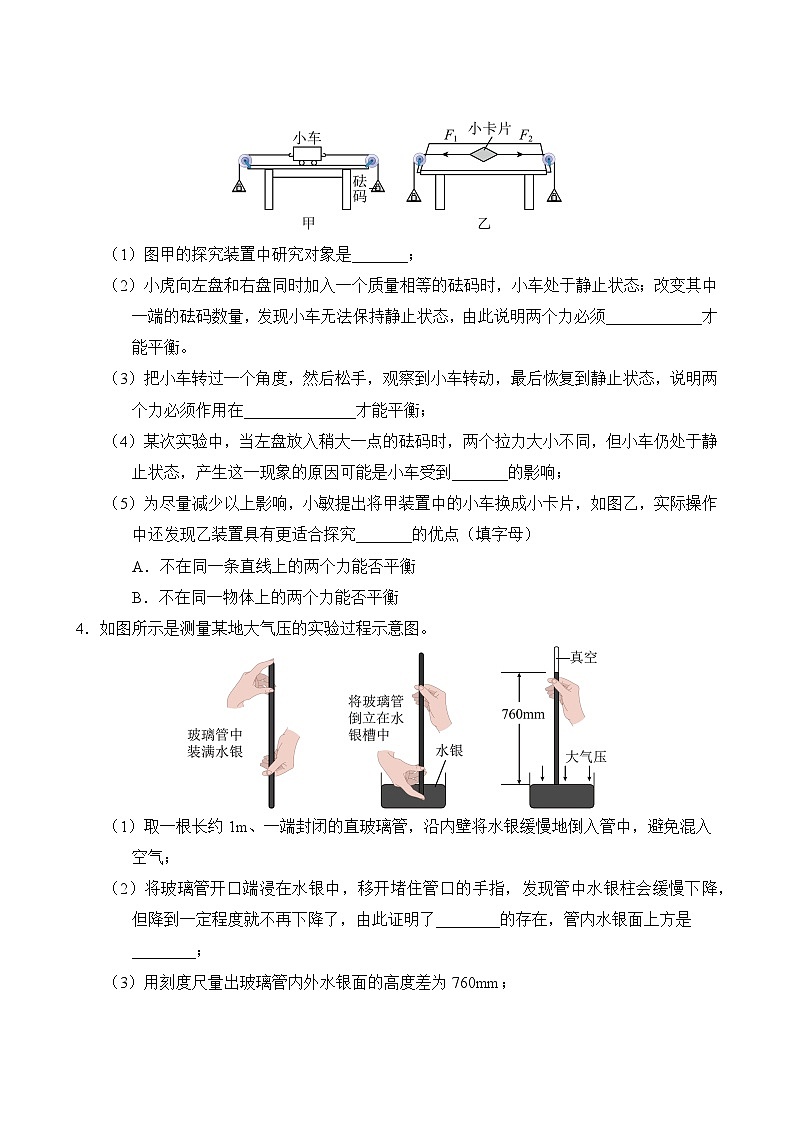 物理人教版8年级下册题型专练03 实验探究、计算题第3页