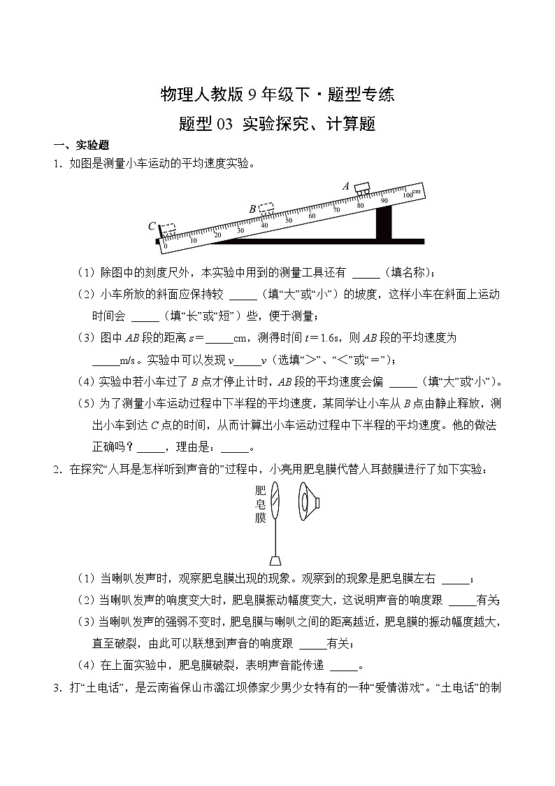 物理人教版9年级下题型专练03 实验探究、计算题02