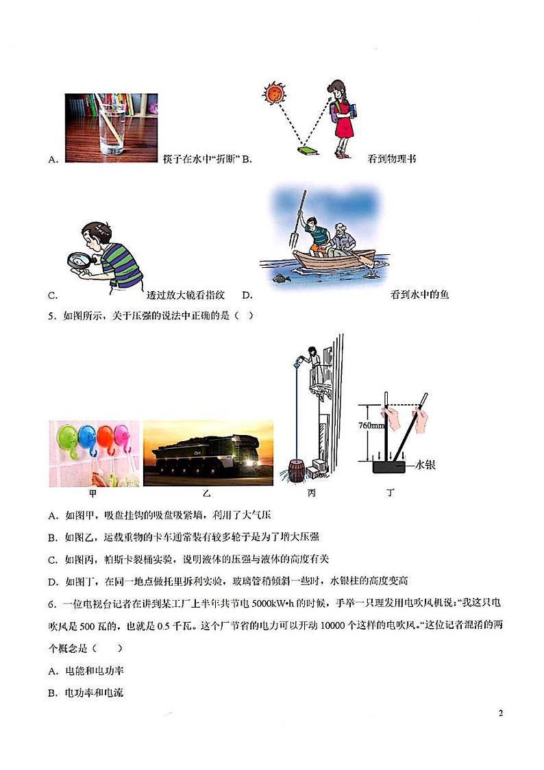 2023年济南市中考物理第三次模拟考试02