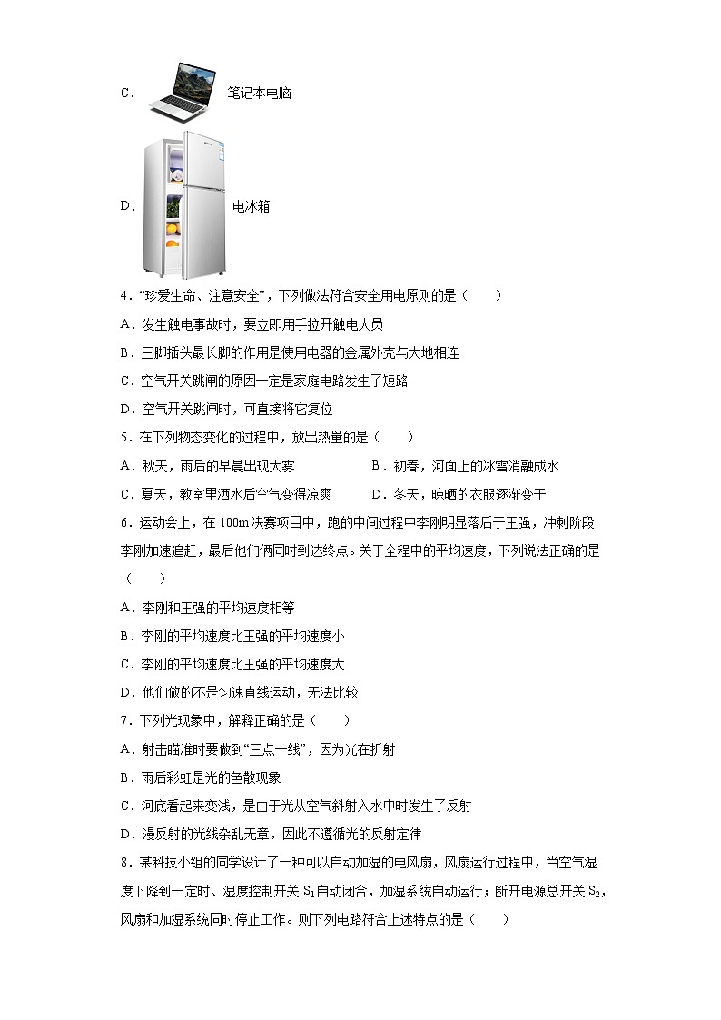 2023年湖南省长沙市芙蓉区东片十校联考中考物理模拟试卷02