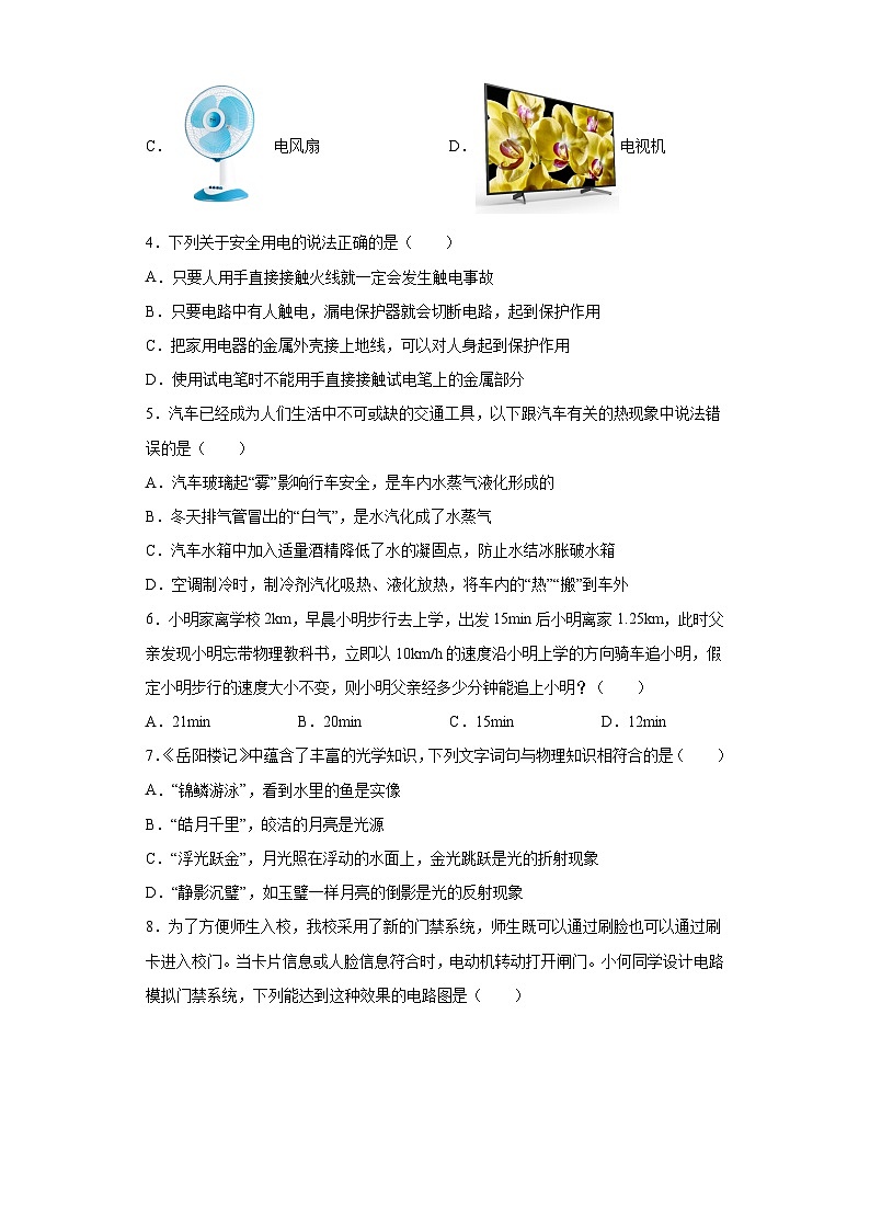 2023年湖南省长沙市芙蓉区西片十校联盟中考物理模拟预测卷第2页
