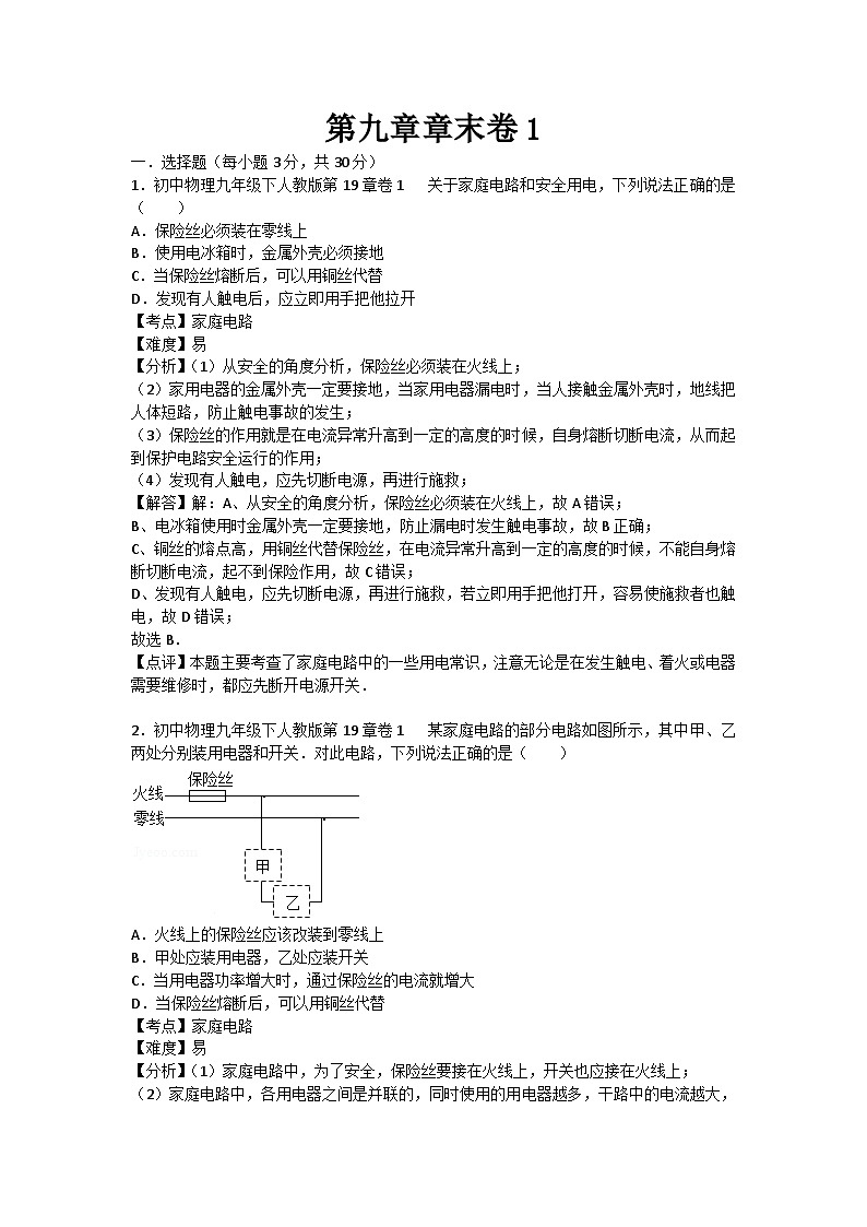 初中物理北师大九年级下单元测试卷-第九章章末卷1第1页
