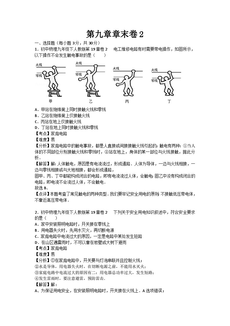 初中物理北师大九年级下单元测试卷-第九章章末卷2第1页