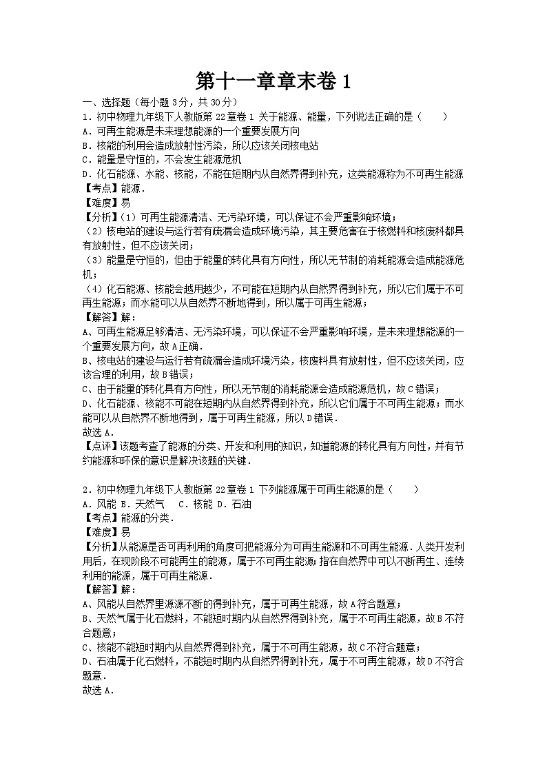 初中物理北师大九年级下单元测试卷-第十一章章末卷101