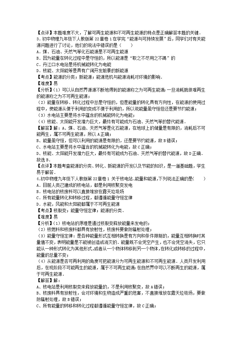 初中物理北师大九年级下单元测试卷-第十一章章末卷102