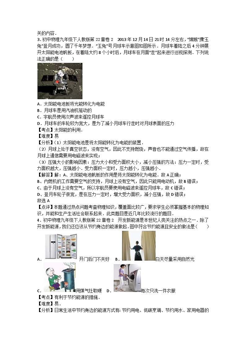 初中物理北师大九年级下单元测试卷-第十一章章末卷2第2页