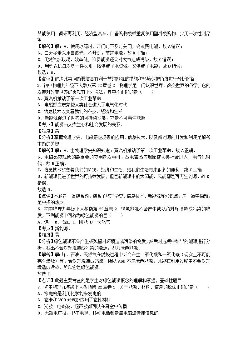 初中物理北师大九年级下单元测试卷-第十一章章末卷2第3页