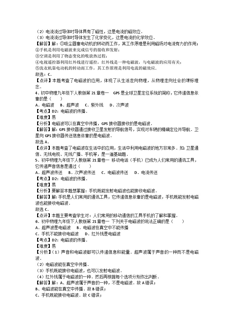初中物理北师大九年级下单元测试卷-第十章章末卷1第2页