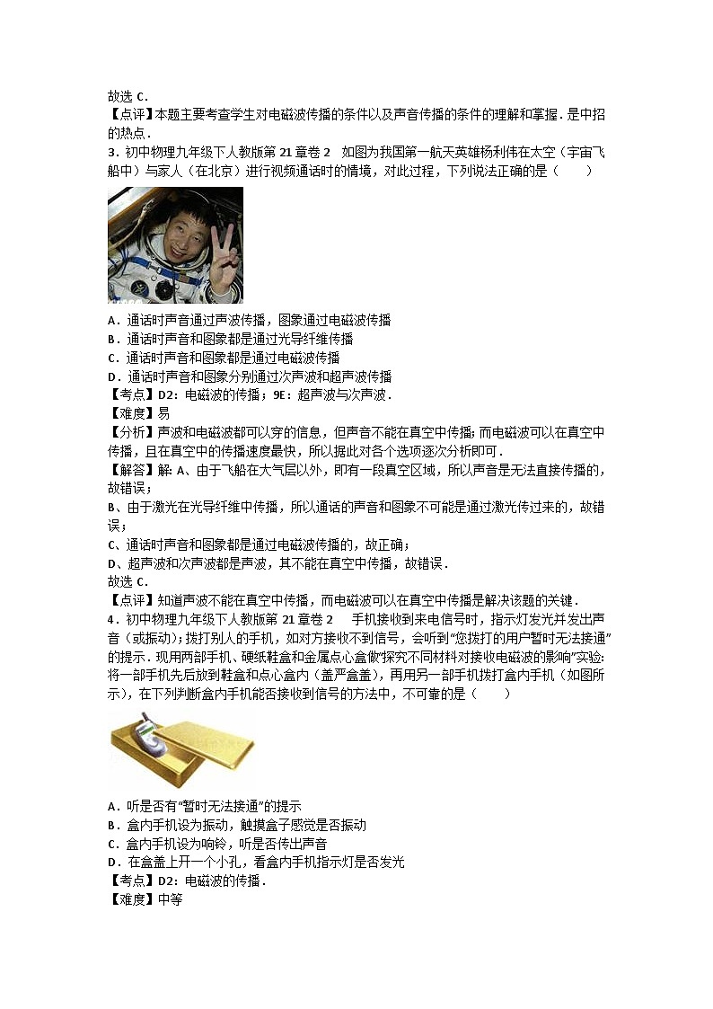 初中物理北师大九年级下单元测试卷-第十章章末卷2第2页