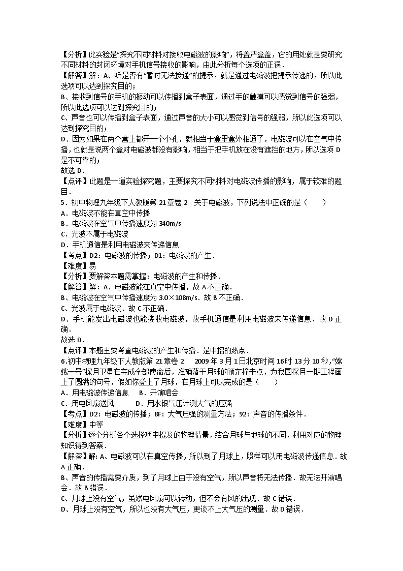 初中物理北师大九年级下单元测试卷-第十章章末卷2第3页