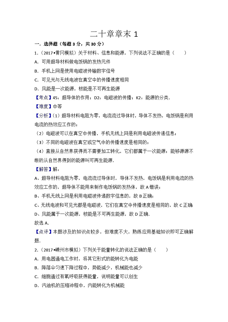 初中物理沪科九年级下单元测试卷-第二十章章末卷101