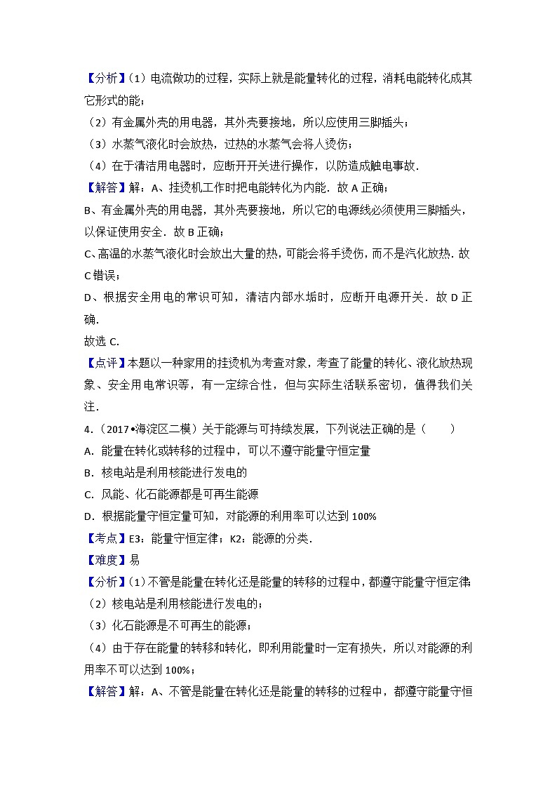 初中物理沪科九年级下单元测试卷-第二十章章末卷103