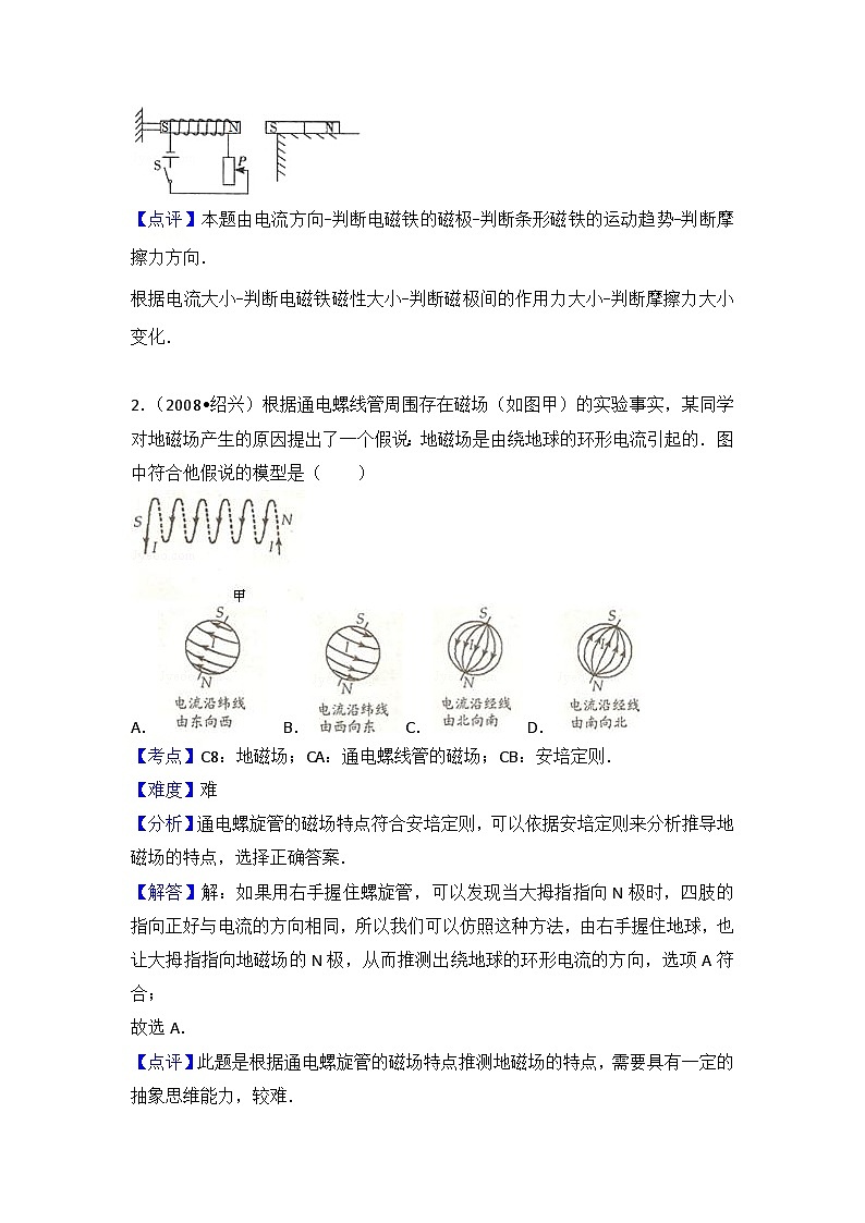 初中物理沪科九年级下单元测试卷-第十七章章末卷102