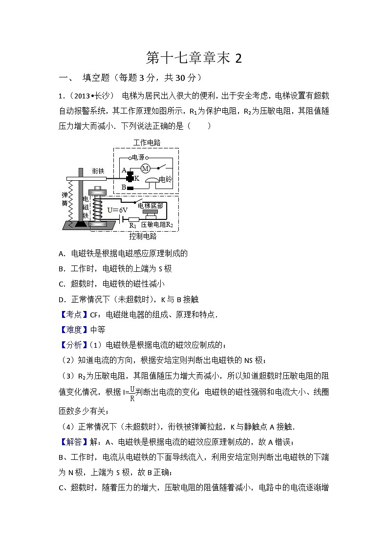 初中物理沪科九年级下单元测试卷-第十七章章末卷201