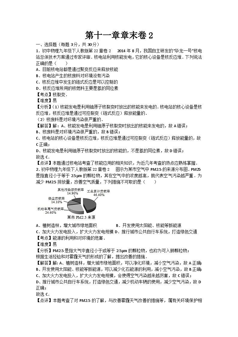 初中物理教科九年级下单元测试卷-第十一章章末卷201