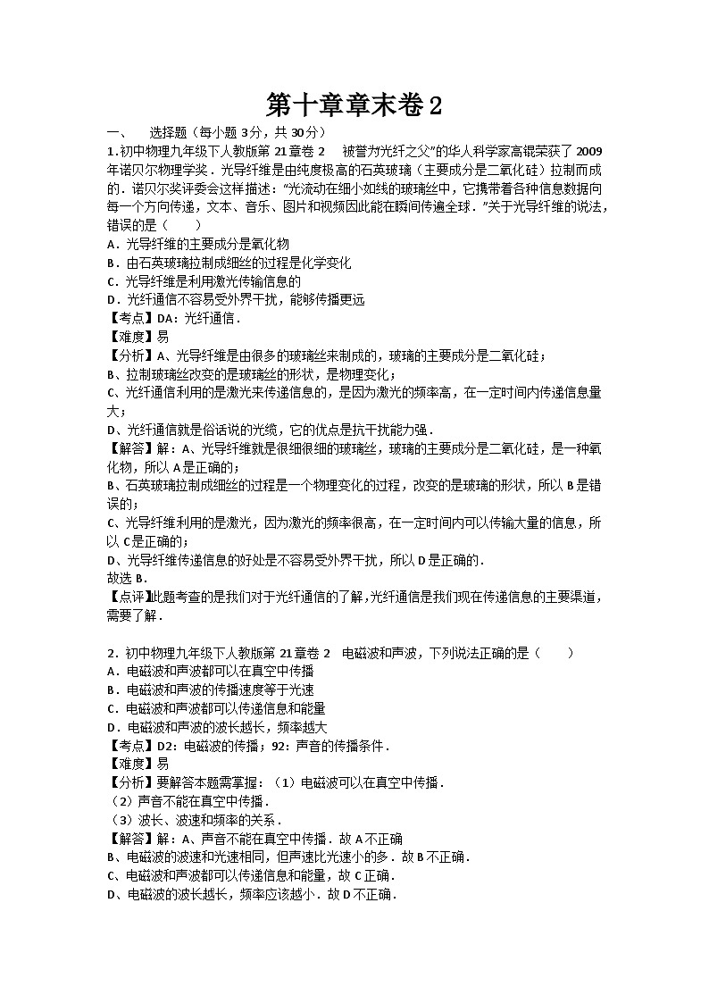 初中物理教科九年级下单元测试卷-第十章章末卷2第1页