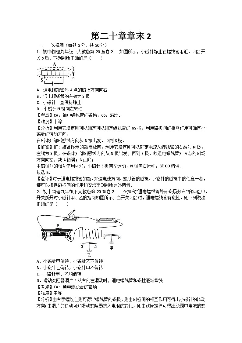 初中物理人教九年级下单元测试卷-第二十章章末2第1页