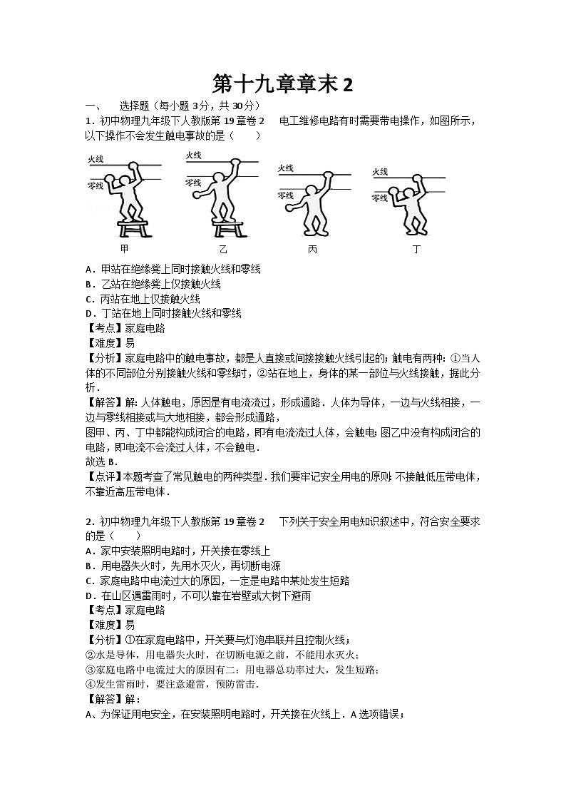 初中物理人教九年级下单元测试卷-第十九章章末201