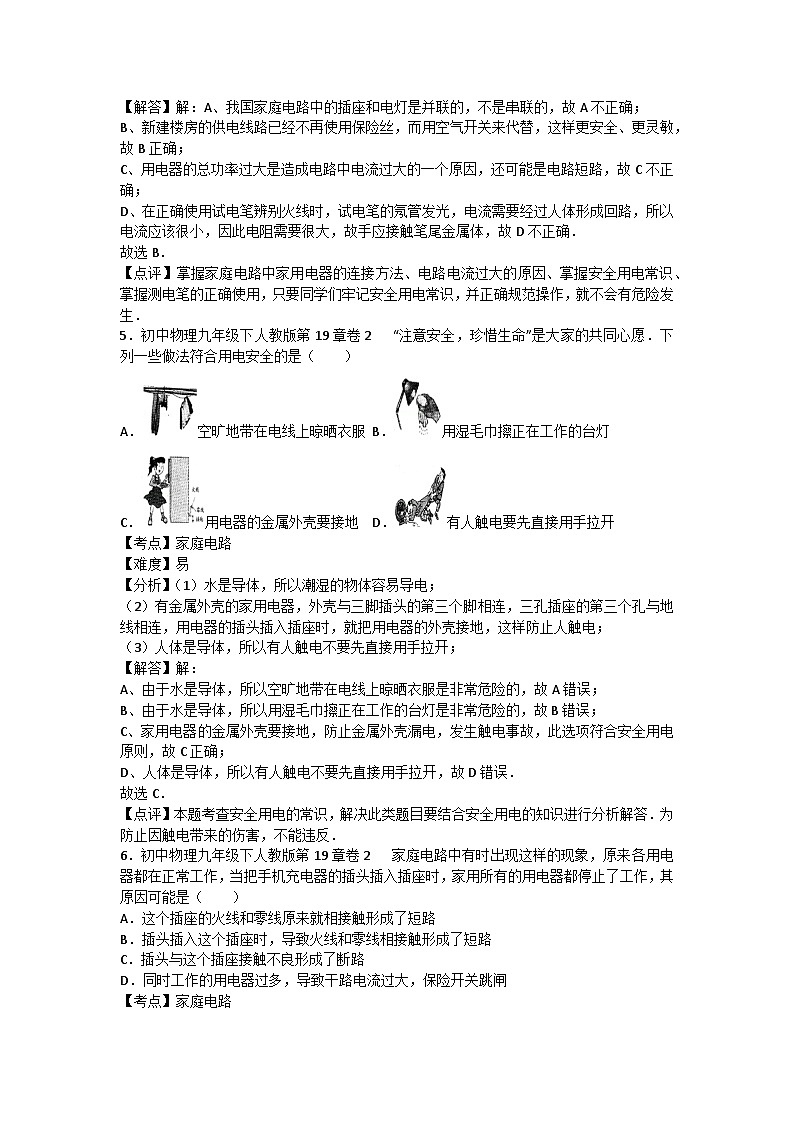 初中物理人教九年级下单元测试卷-第十九章章末203