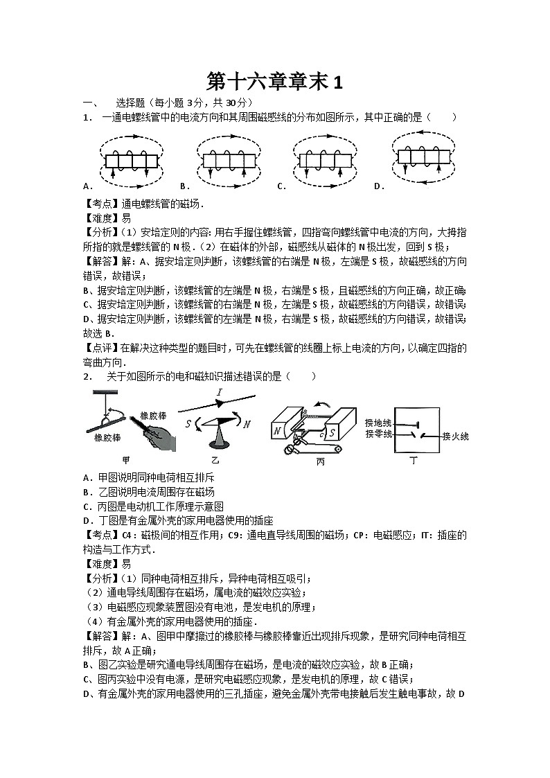 初中物理苏科九年级下单元测试卷-第十六章章末1第1页