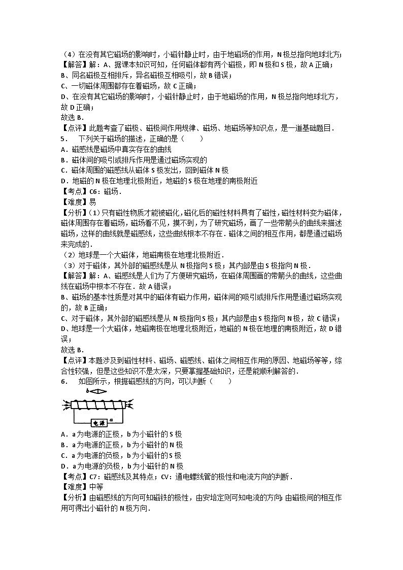 初中物理苏科九年级下单元测试卷-第十六章章末1第3页