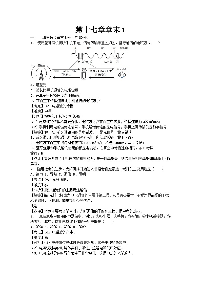 初中物理苏科九年级下单元测试卷-第十七章章末101
