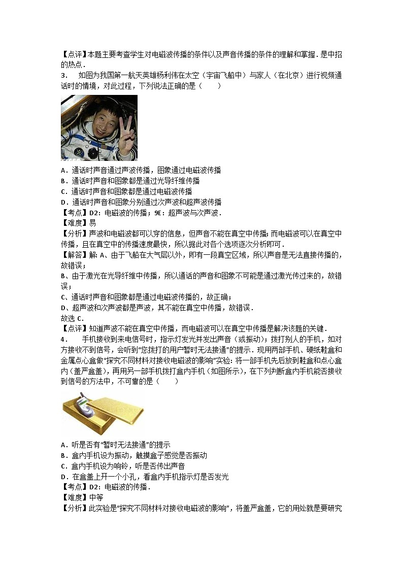 初中物理苏科九年级下单元测试卷-第十七章章末202