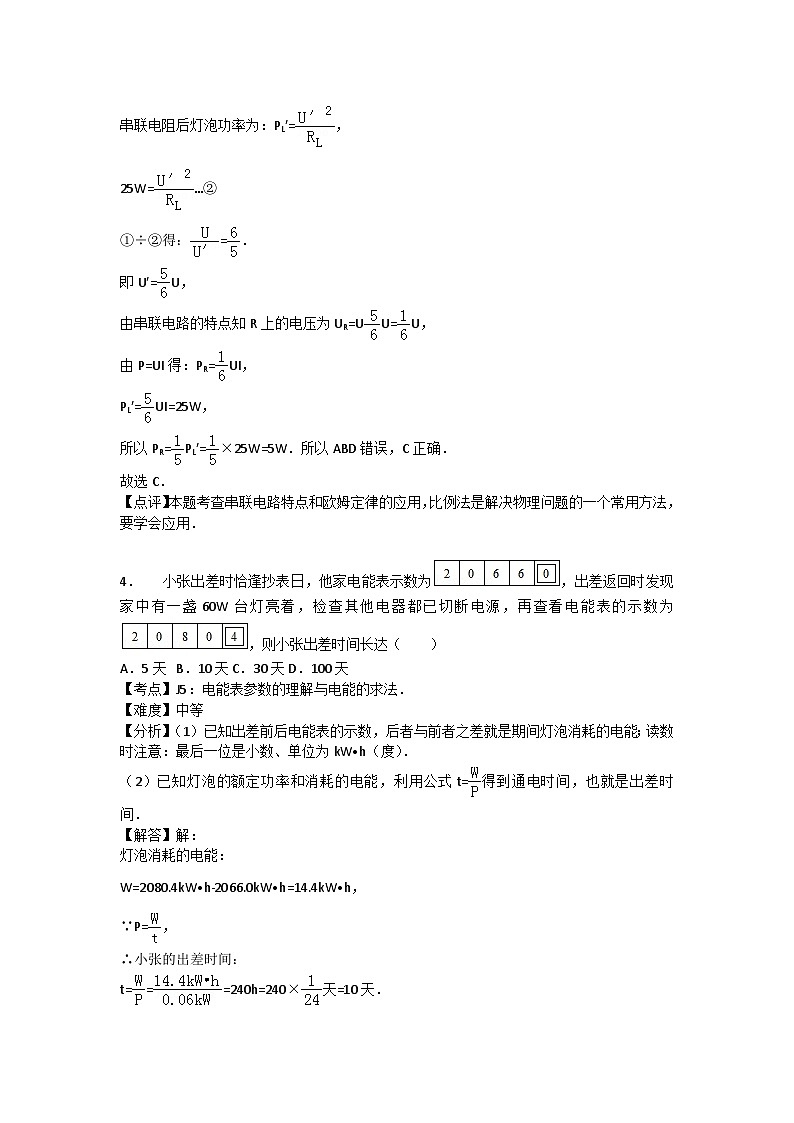 初中物理苏科九年级下单元测试卷-第十五章章末1第3页
